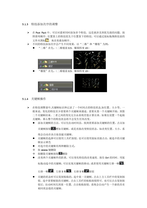 大洋非线性编辑系统V3.0使用说明4-1