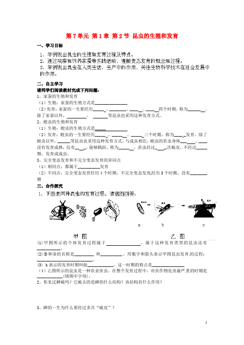 人教版生物八年级生物下册《昆虫的生殖和发育》导学案