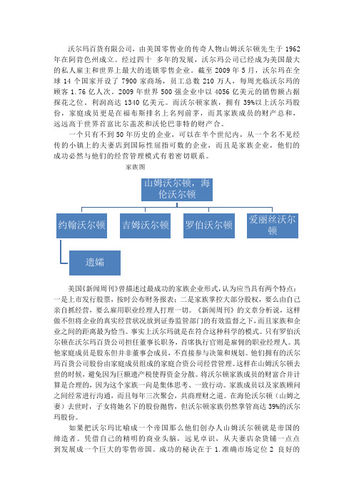 沃尔玛百货有限公司案例分析