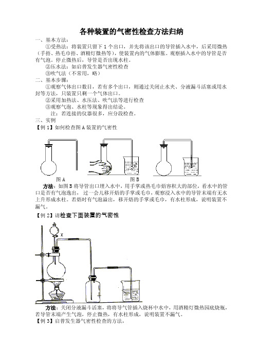 化学仪器气密性检查