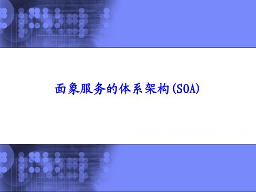 SOA学习