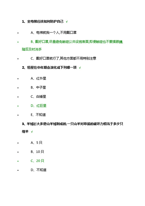 百万公众网络学习答案