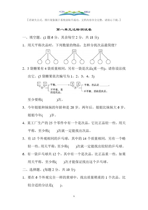 人教版数学五年级下册第八单元达标测试卷及答案.docx