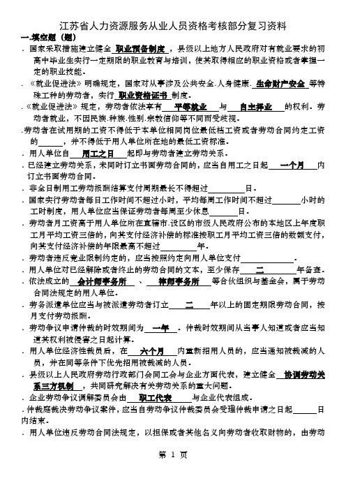 苏州人力资源从业资格考核复习题含部分答案