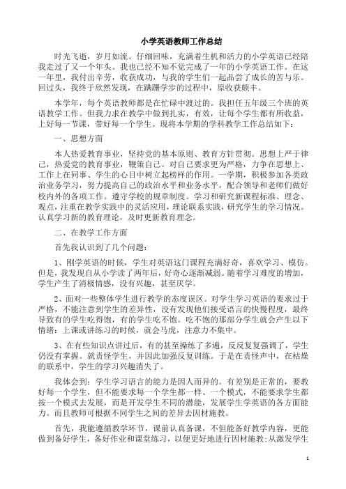 总结：英语-教学总结4(2019版).docx