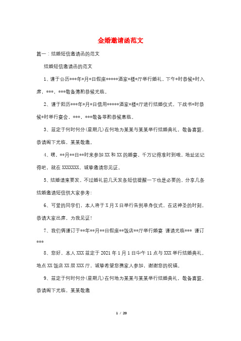 金婚邀请函范文