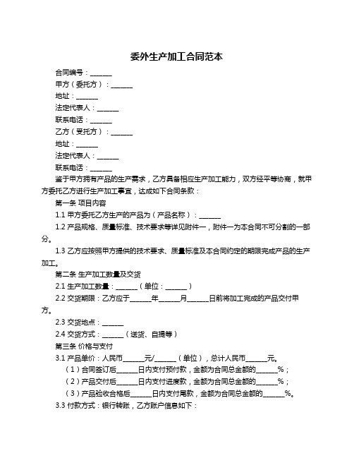 委外生产加工合同范本