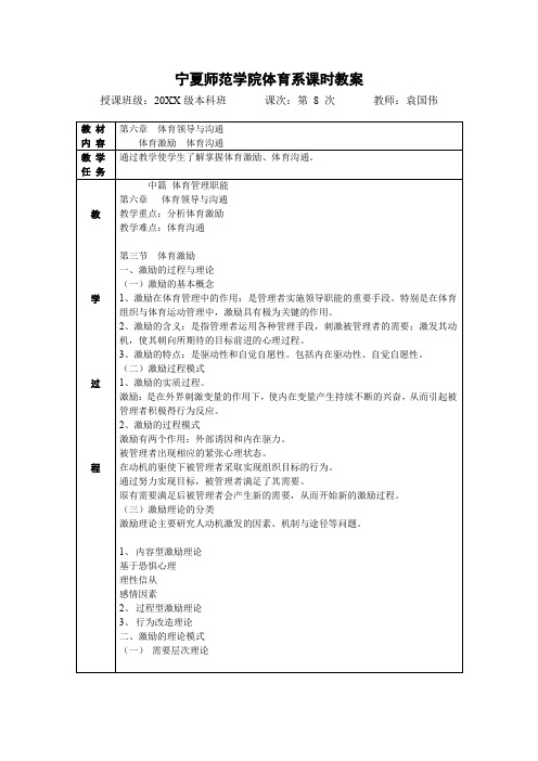 体育管理学教案8(领导与沟通)