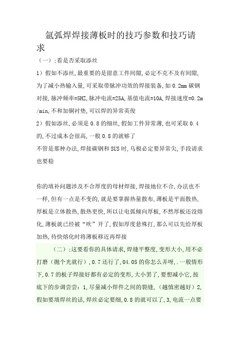 氩弧焊焊接薄板时的技术参数和技术要求