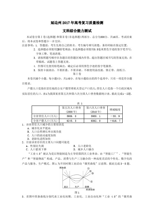 吉林省延边州2017届高三第二学期复习质量检测文综试卷