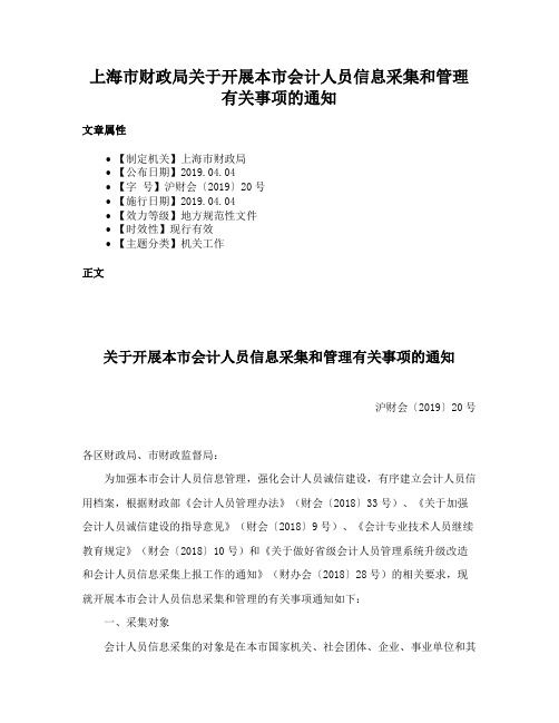 上海市财政局关于开展本市会计人员信息采集和管理有关事项的通知