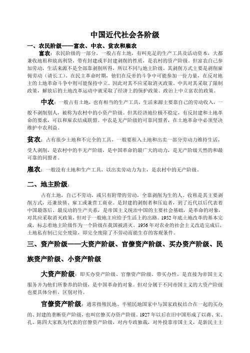 中国近代社会各阶级