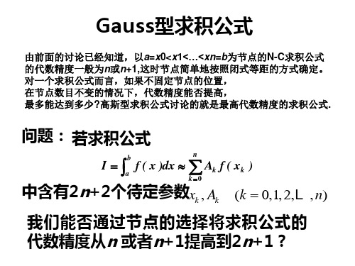 Gauss型求积公式