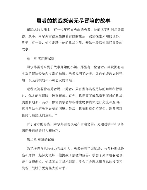 勇者的挑战探索无尽冒险的故事