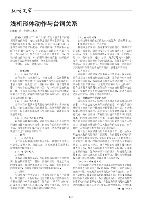 浅析形体动作与台词关系