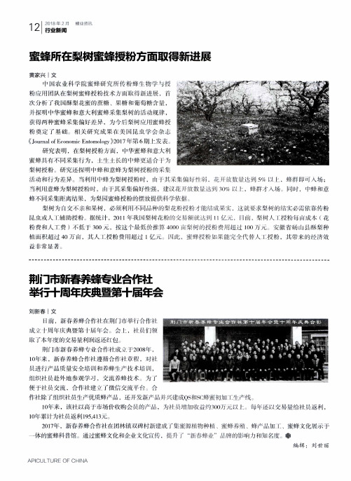 蜜蜂所在梨树蜜蜂授粉方面取得新进展