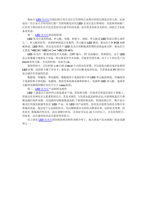 LED发光灯的结构原理及特性