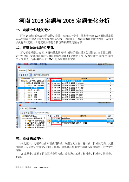 16定额与08定额变化分析