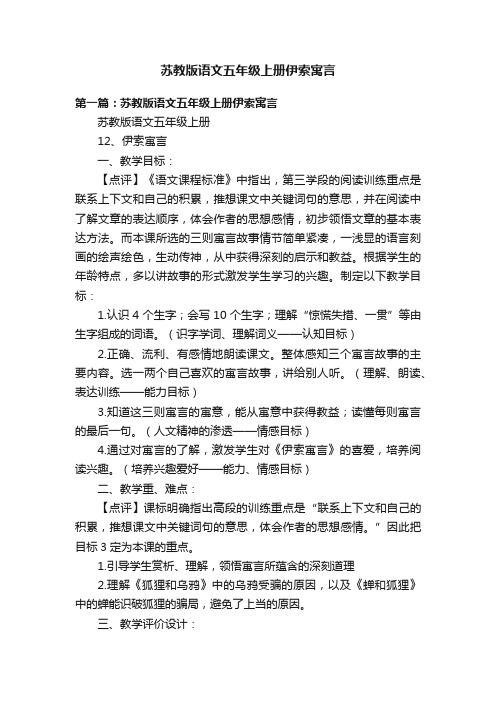 苏教版语文五年级上册伊索寓言