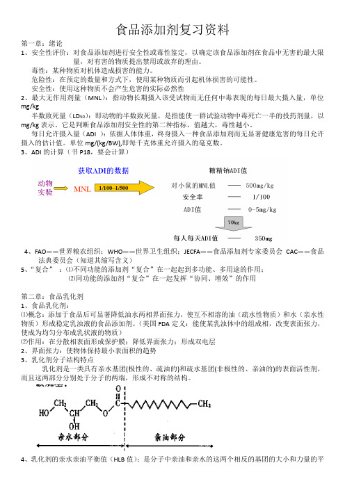 食品添加剂复习资料