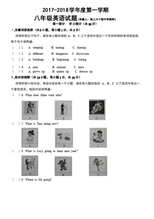 2017-2018八年级第一学期英语试卷含答案