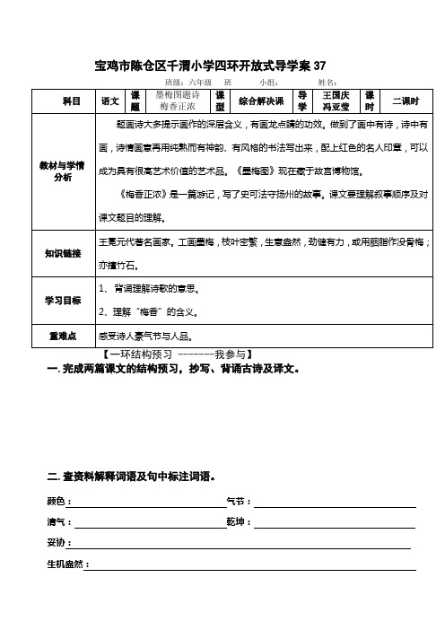 古诗二首(墨梅图题诗)37