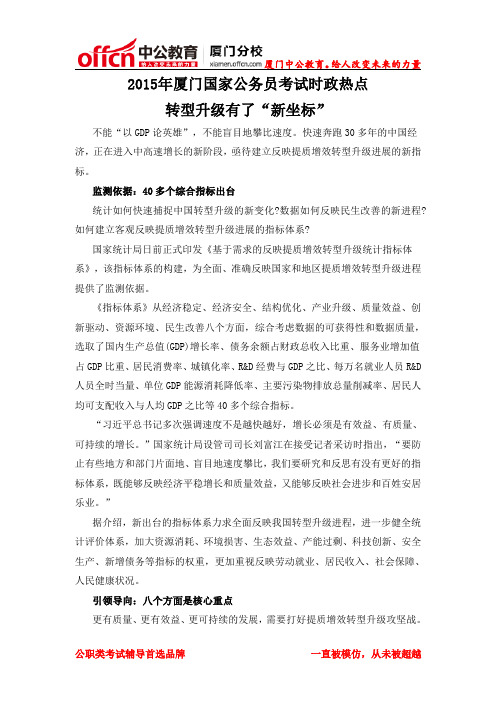 2014年厦门国家公务员考试时政热点：转型升级有了“新坐标”