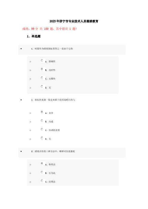 2023年济宁市专业技术人员继续教育试卷