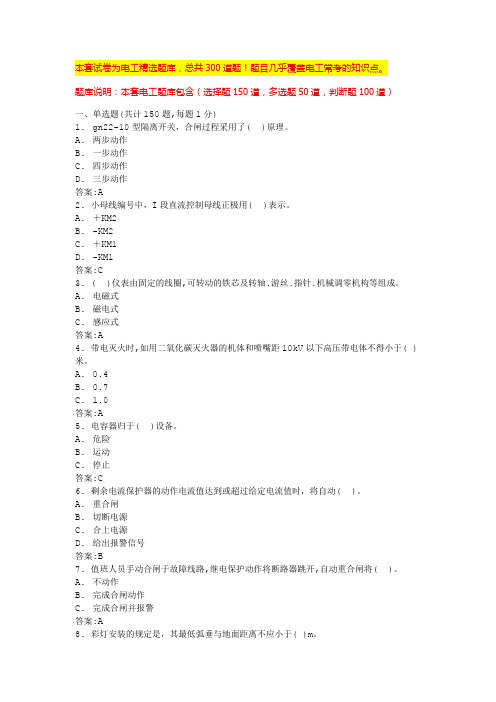 电工技术基础知识电工证考试内容