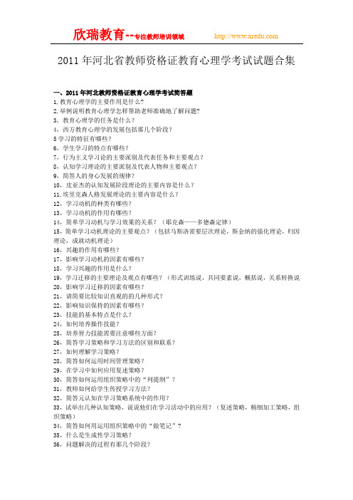 2011年河北教师资格考试大教育心理学