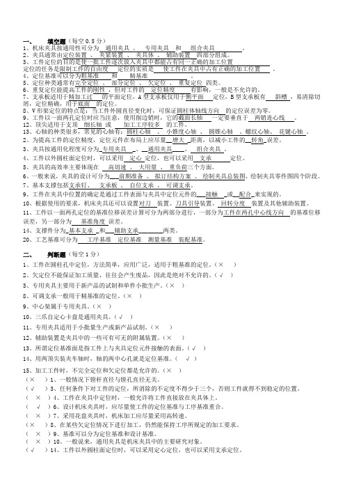 1--2章夹具复习资料