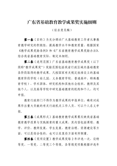 广东省基础教育教学成果奖实施细则