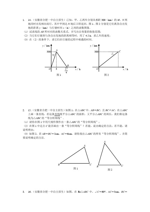 安徽省自主招生试题