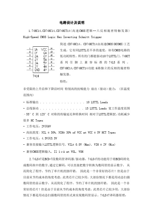 计数器电路设计及说明