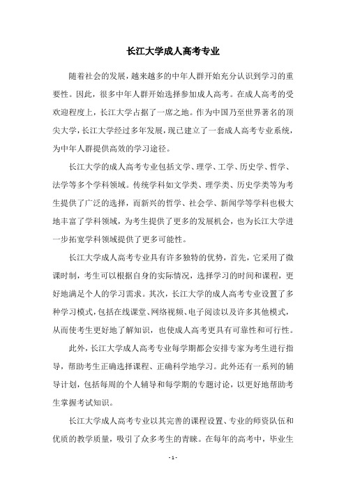 长江大学成人高考专业