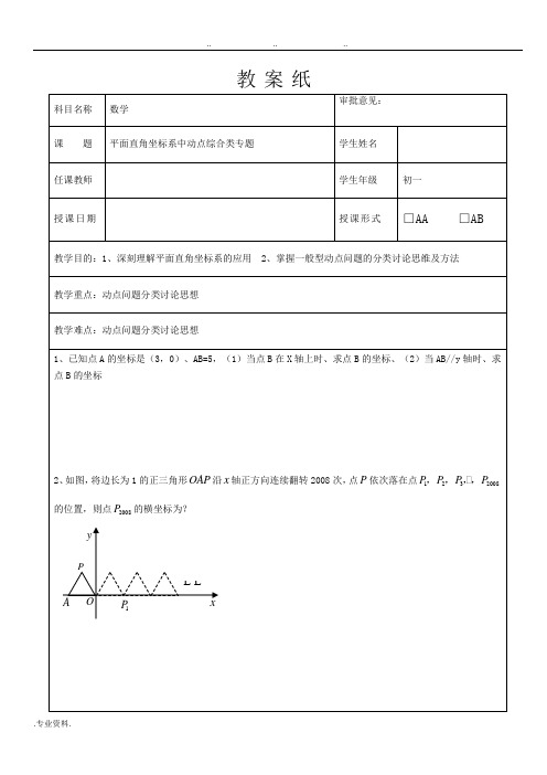 平面直角坐标系动点问题综合专题