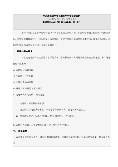 华东理工大学关于本科生毕业论文大纲