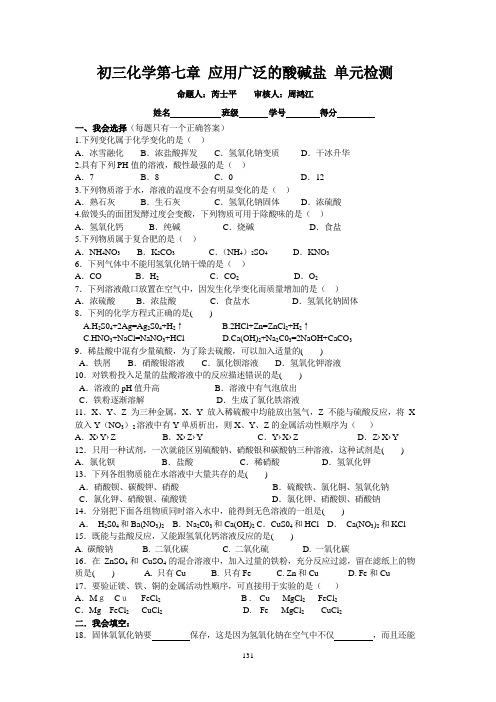 初三化学第七章单元测试卷