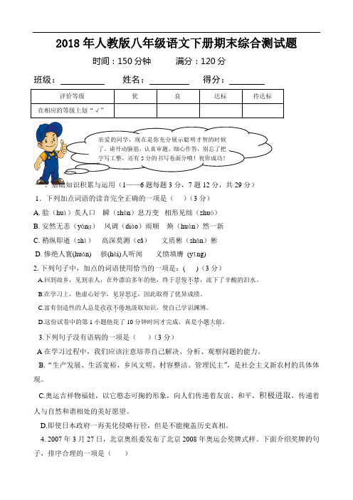 2018年人教版八年级(下)期末考试语文试卷及答案