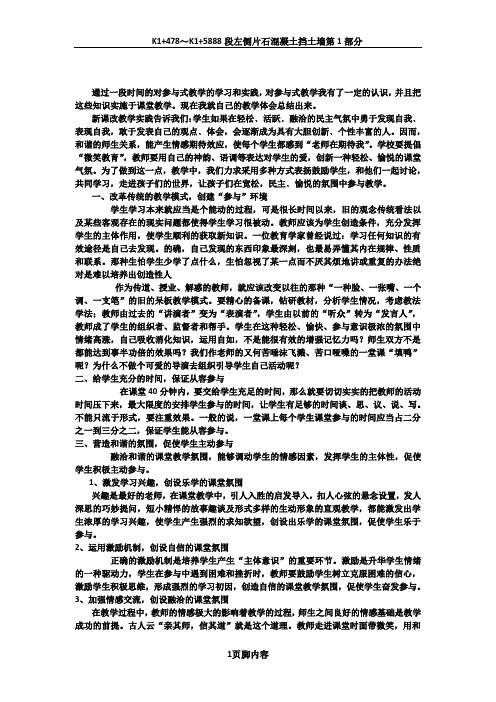 2014总结参与式教学