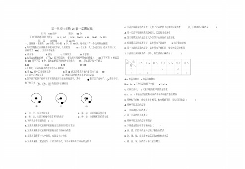 化学人教版高中必修2高一化学(必修2)第一章测试卷