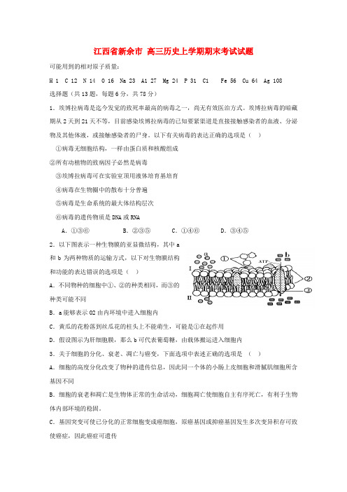 江西省新余市高三理综上学期期末考试试题