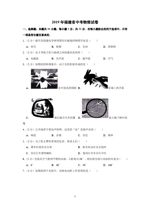 2019年福建省中考物理试题(含答案解析)