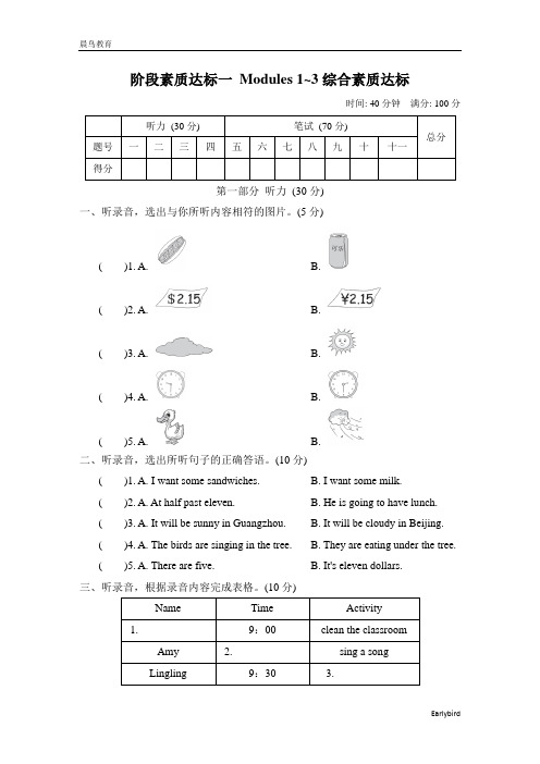 2023春外研版六年级英语下册 典中点  阶段素质达标1 Modules 1～3综合素质达标