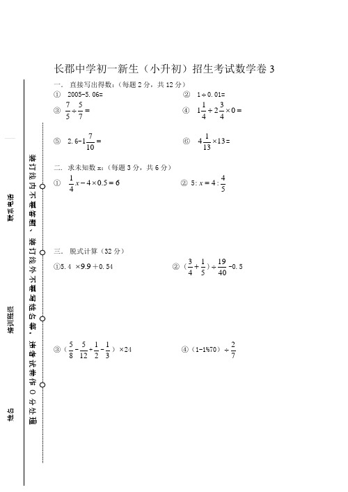 长郡中学初一新生(小升初)招生考试数学卷3