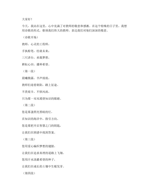 歌颂教师的诗歌演讲稿