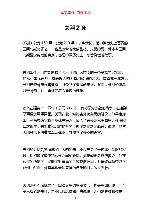 关羽之死_精品文档