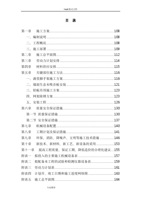 游泳馆改造装饰工程施工组织设计方案