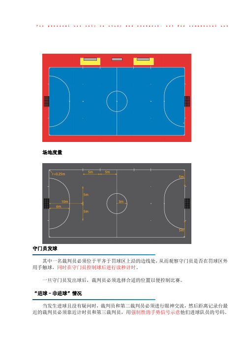 五人制足球裁判选位及手势(全解析)