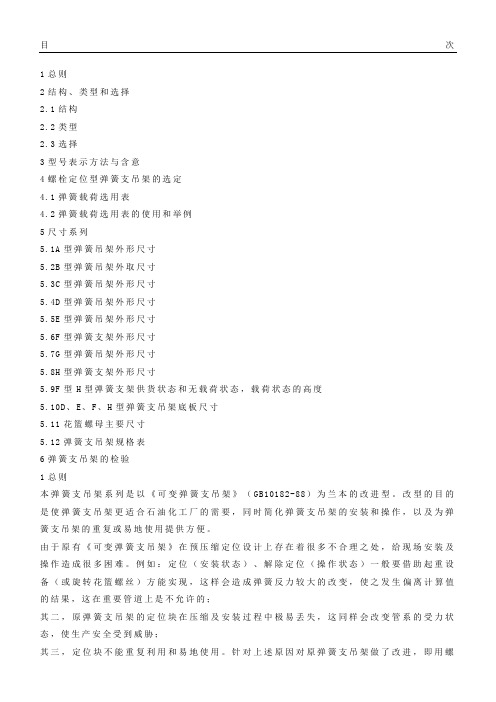 弹簧支吊架系列